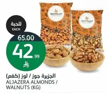 الجزيره جوز / لوز (كغم)