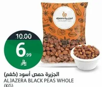 الجزيره حمص اسود (كغم)