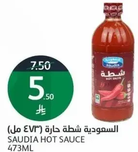 السعوديه شطه حاره (473 مل)