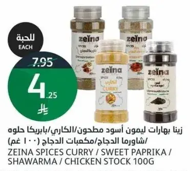 Zeina Spices Curry / Sweet Paprika / Shawarma 100g