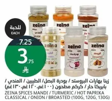 Zeina Spices Mandi / Turmeric / Hot Paprika 120g