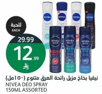 نيڤيا بخاخ مزيل العرق متنوع 150 مل