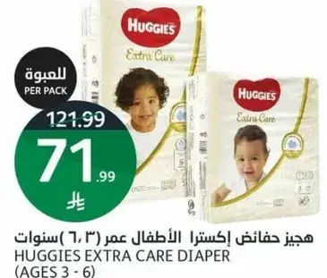 هجيز حفاضات اكسترا للاطفال عمر 3-6 سنوات