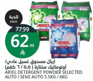اريال مسحوق غسيل عادي/ اوتوماتيك مختاره (0.5 / 7 كغم)