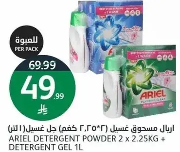 اريل مسحوق غسيل (2*2.25 كجم) + جل غسيل (1 لتر)