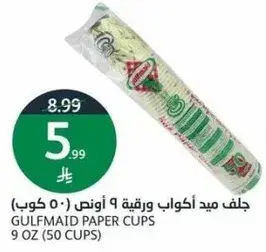 Gulfmaid Paper Cups 9 oz (50 cups)