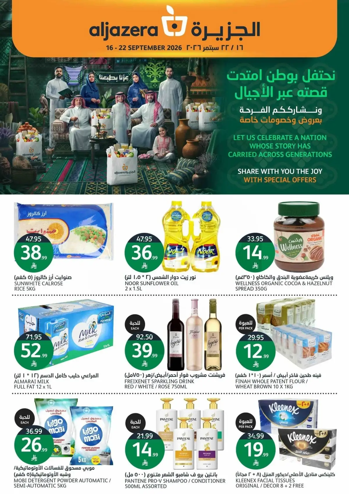 عروض اليوم الوطني