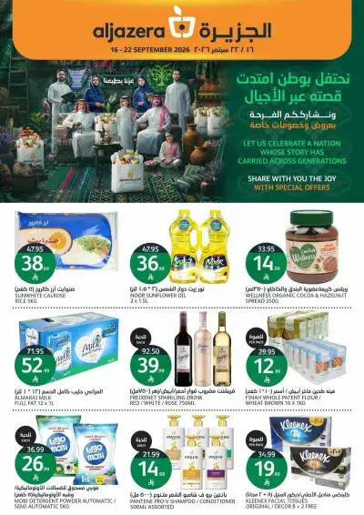 عروض اليوم الوطني