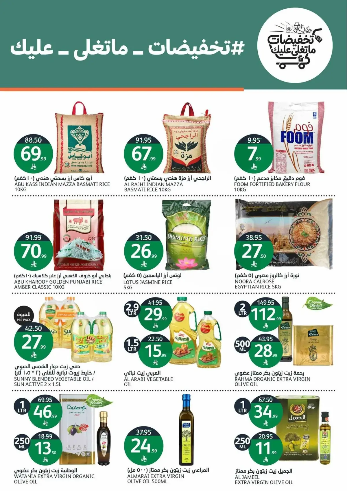 عروض اليوم الوطني - صفحة 28