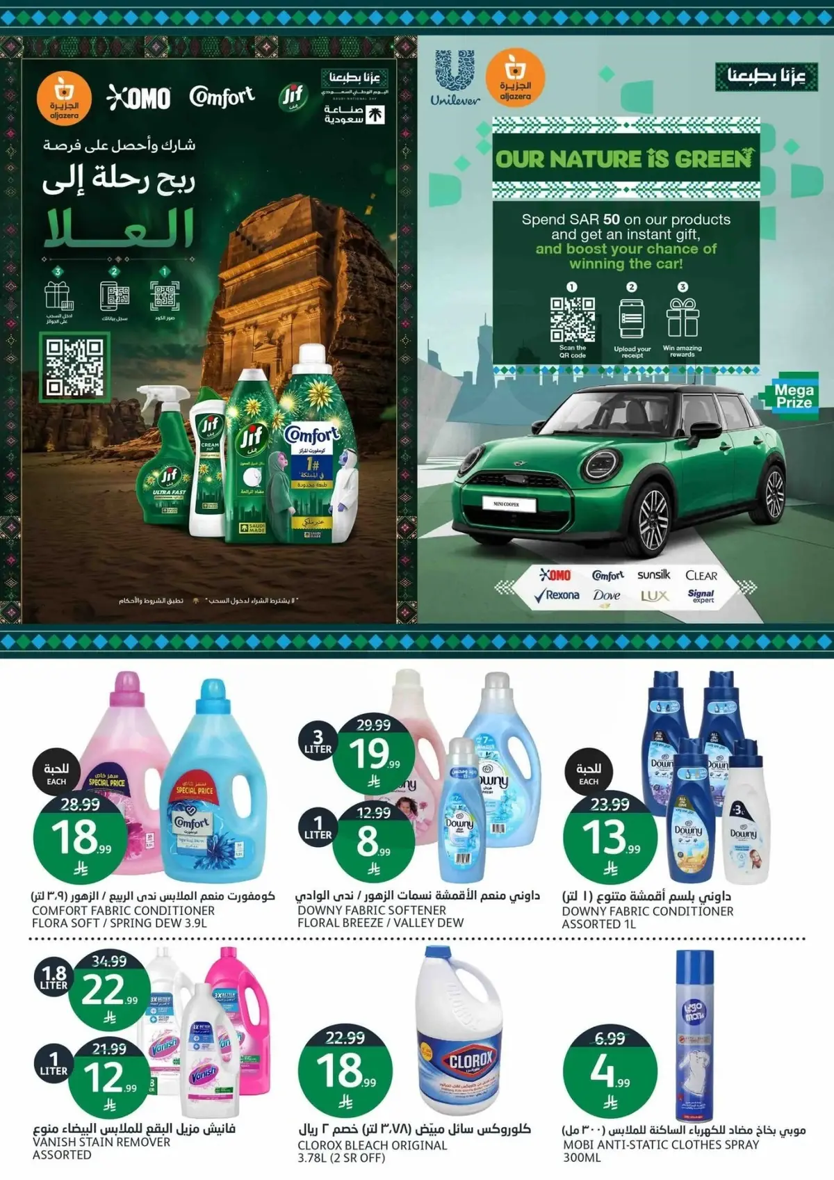 عروض اليوم الوطني - صفحة 37