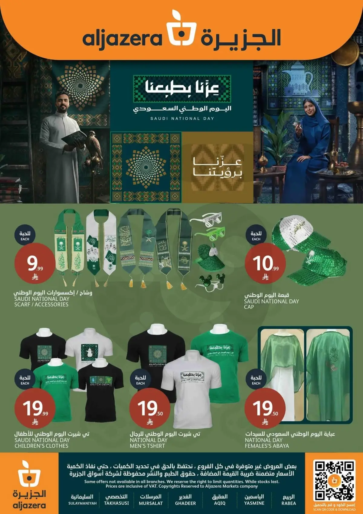 عروض اليوم الوطني - صفحة 44