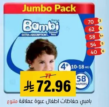 Bambi Jumbo Pack Diapers, Size 4