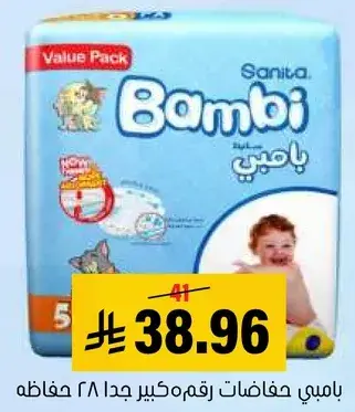 Bambi Value Pack Diapers, Size 2