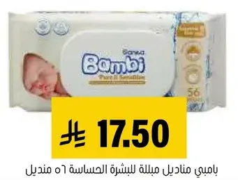 Bambi Baby Wipes 56 pcs