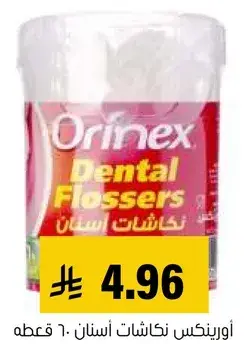 اورينكس نكاشات اسنان 60 قطعه.