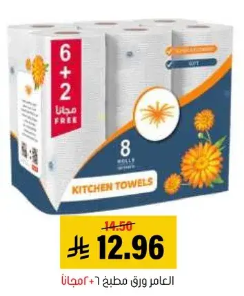 العامل ورق مطبخ 8 رول + 2 مجانا.