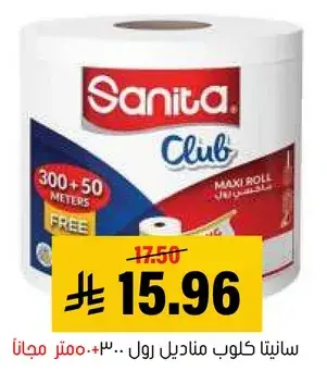 سانيتا كلو بمانديل رول 300 + 50 متر.
