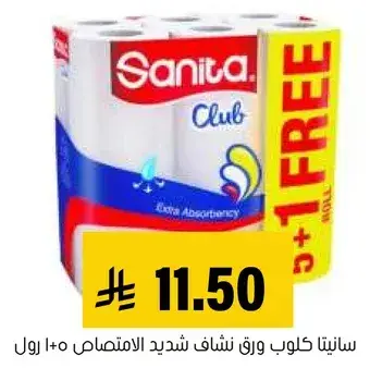 Sanita Club Strong 5+1 Free