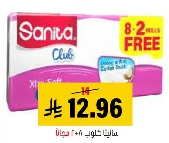 Sanita Club Extra Soft 8+2 Free