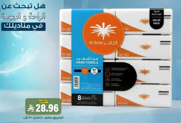العامر مناشف يد قيمه.