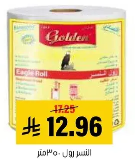 النسر رول 30 متر