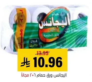 الجانس ورق حمام 30 لفه