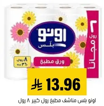 Uno Plus kitchen paper, 8 rolls.