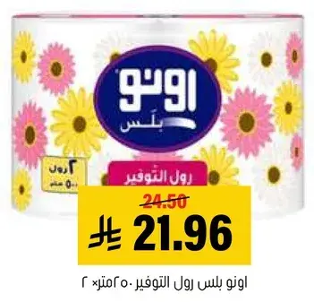 Uno Plus paper roll, 50 meters.