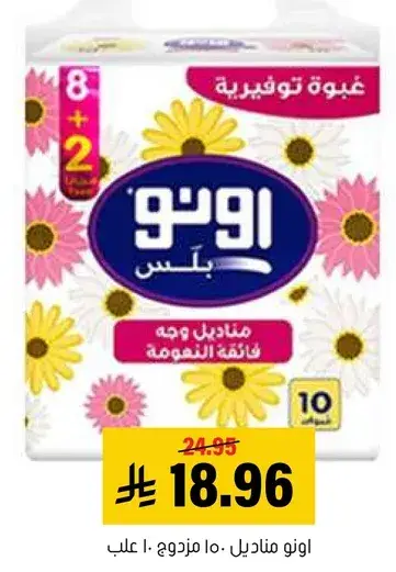 Uno Plus facial tissues, 10 packs.