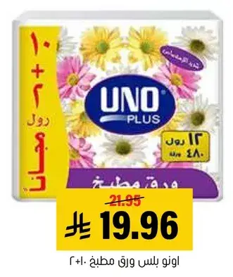 Uno Plus paper roll, 12 rolls.