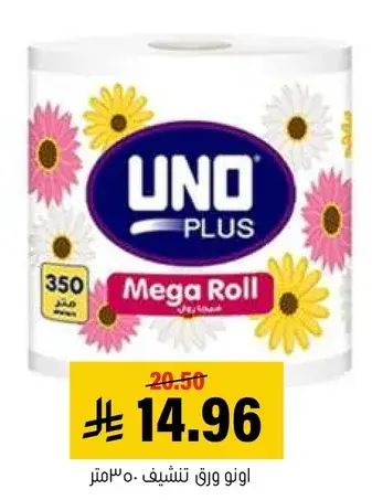 Uno Plus Mega Roll, 350 sheets.