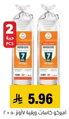 Americo Paper Cups, 7 oz, 50 Cups.