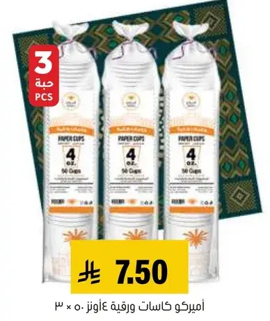 Americo Paper Cups, 4 oz, 50 Cups.