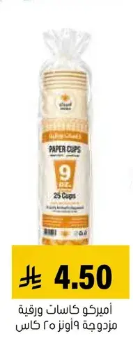 Americo Paper Cups, 9 oz, 25 Cups.