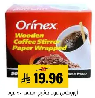 Orinex Wooden Coffee Stirrer 50 pcs