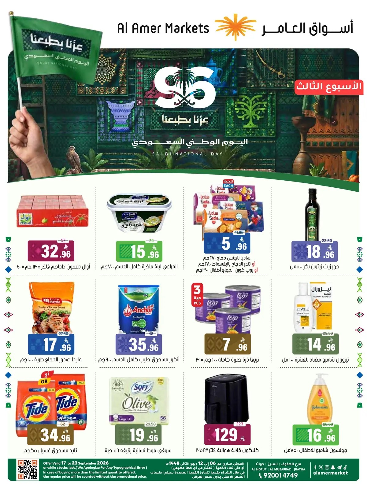 NATIONAL DAY OFFERS