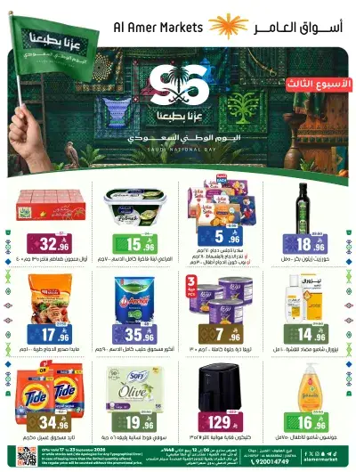 NATIONAL DAY OFFERS