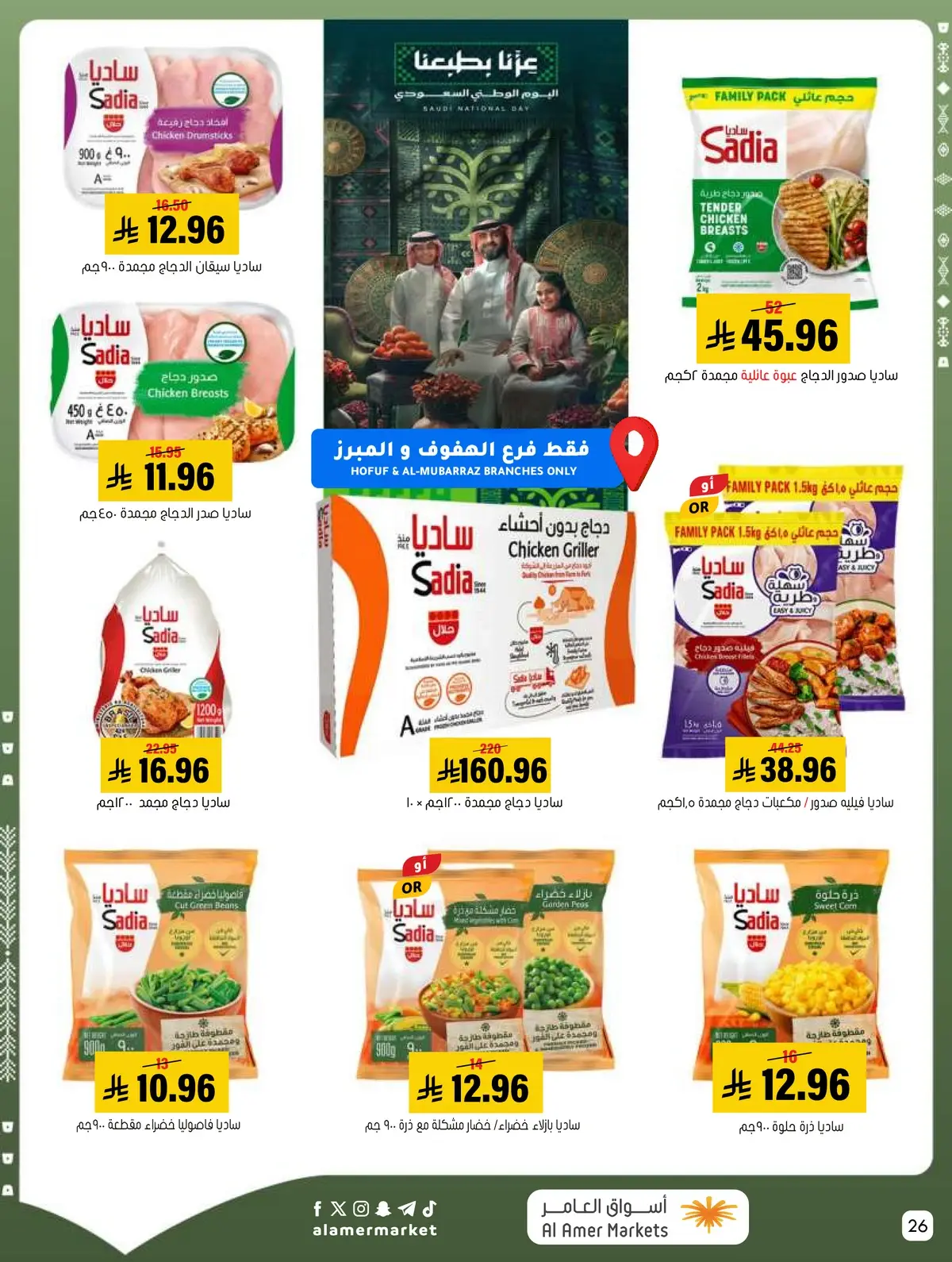 NATIONAL DAY OFFERS - Page 26