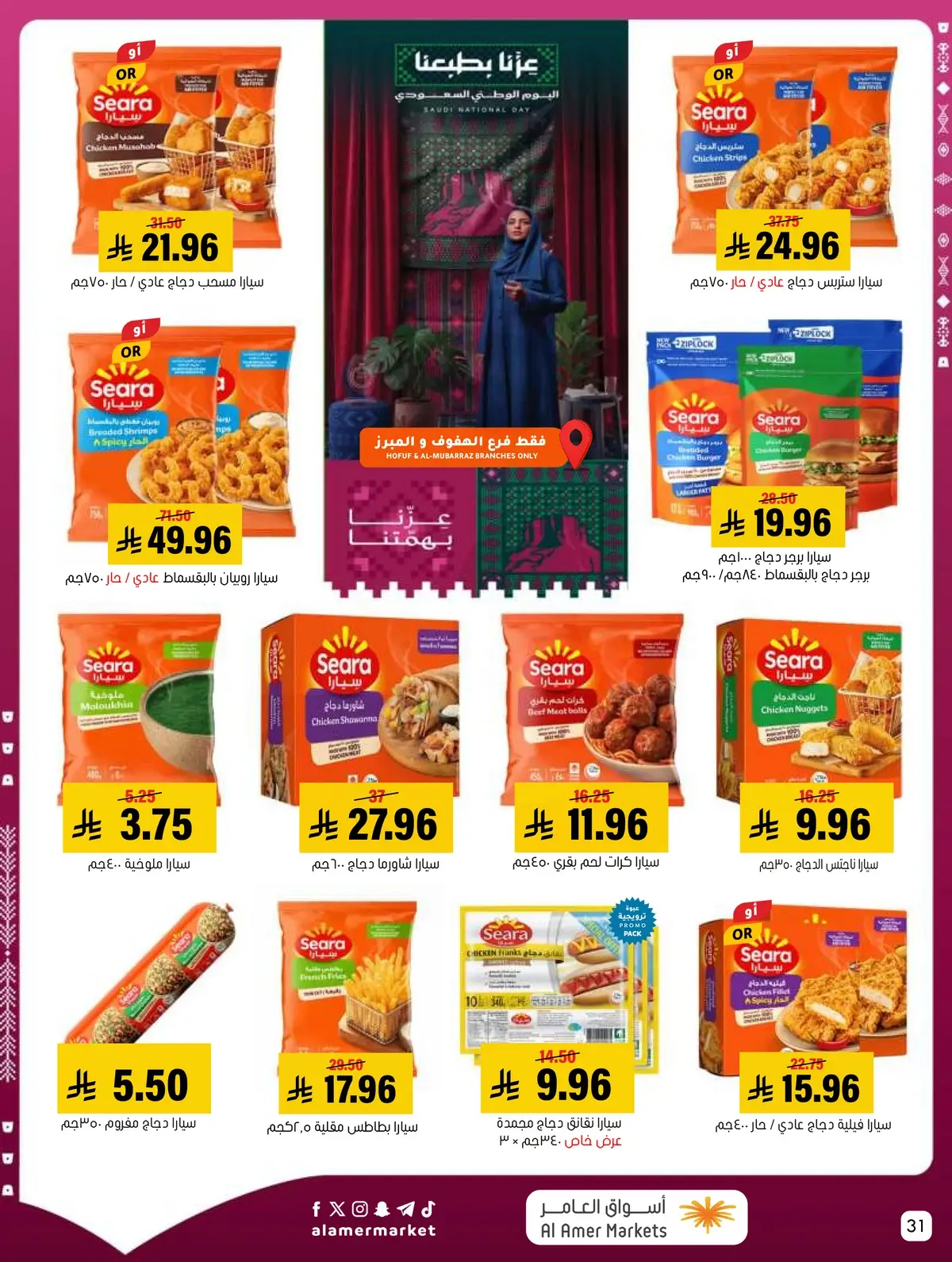 NATIONAL DAY OFFERS - Page 31