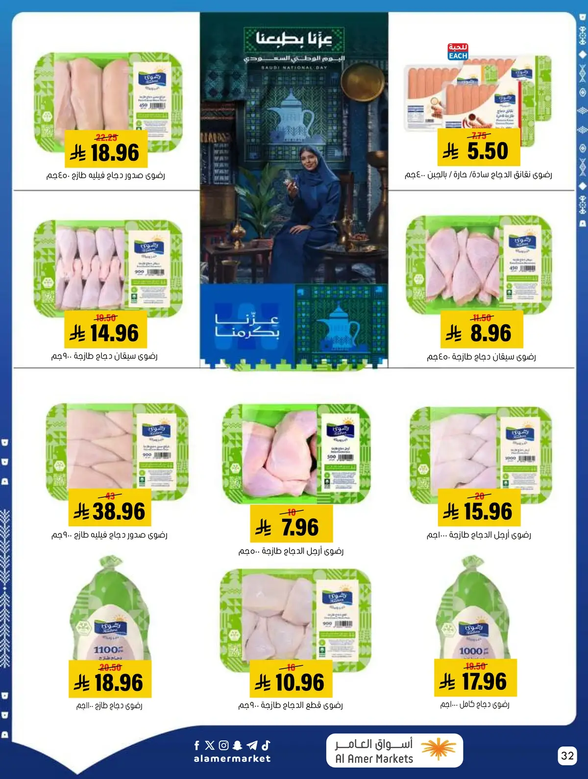 NATIONAL DAY OFFERS - Page 32