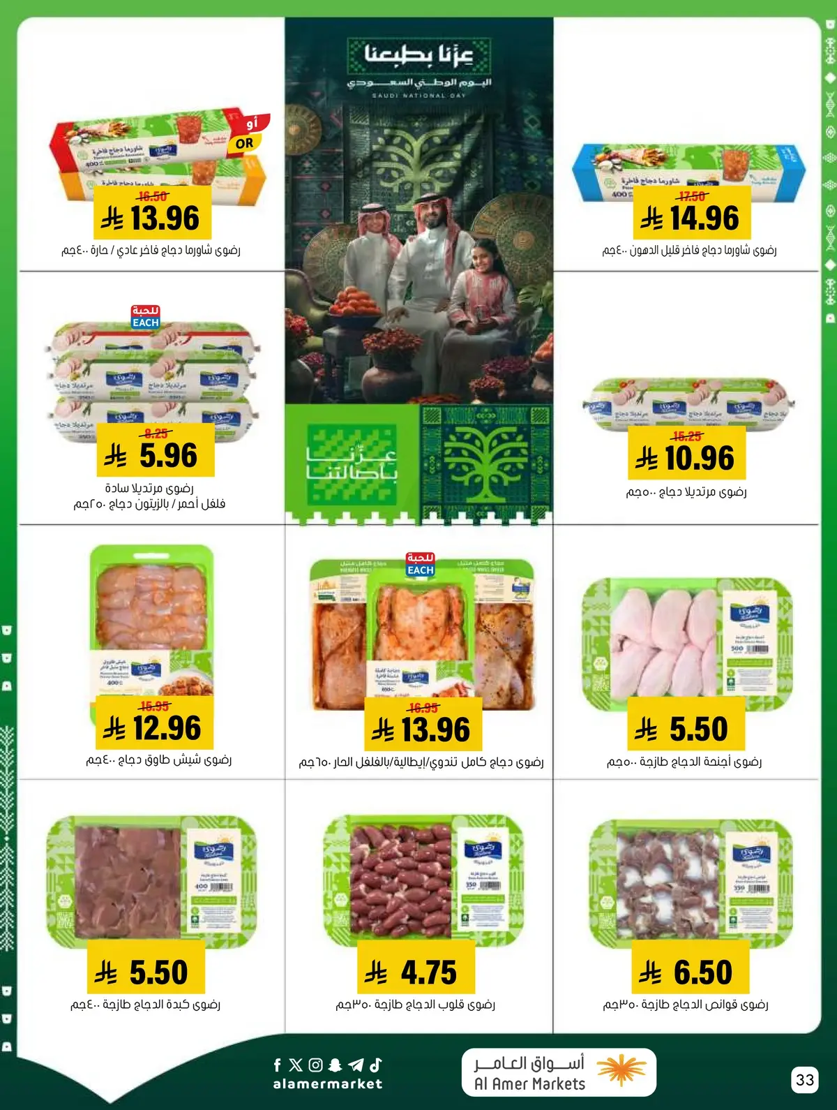 NATIONAL DAY OFFERS - Page 33