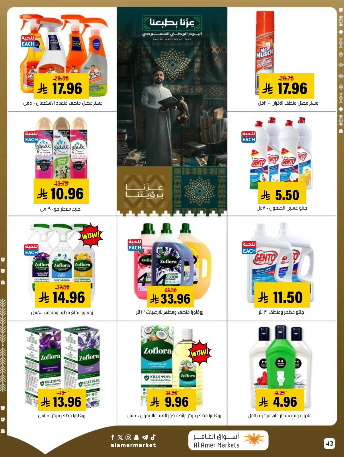 NATIONAL DAY OFFERS - Page 43