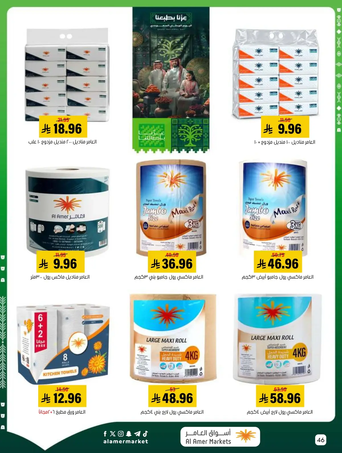 NATIONAL DAY OFFERS - Page 46