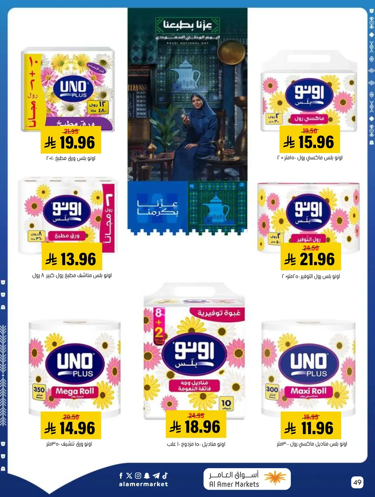 NATIONAL DAY OFFERS - Page 49