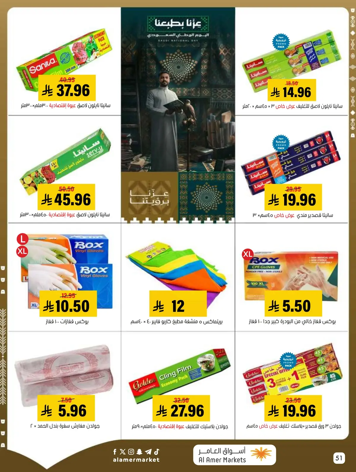 NATIONAL DAY OFFERS - Page 51