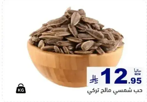حب شمسي مالح تركي