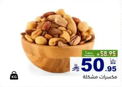 مكسرات مشكله