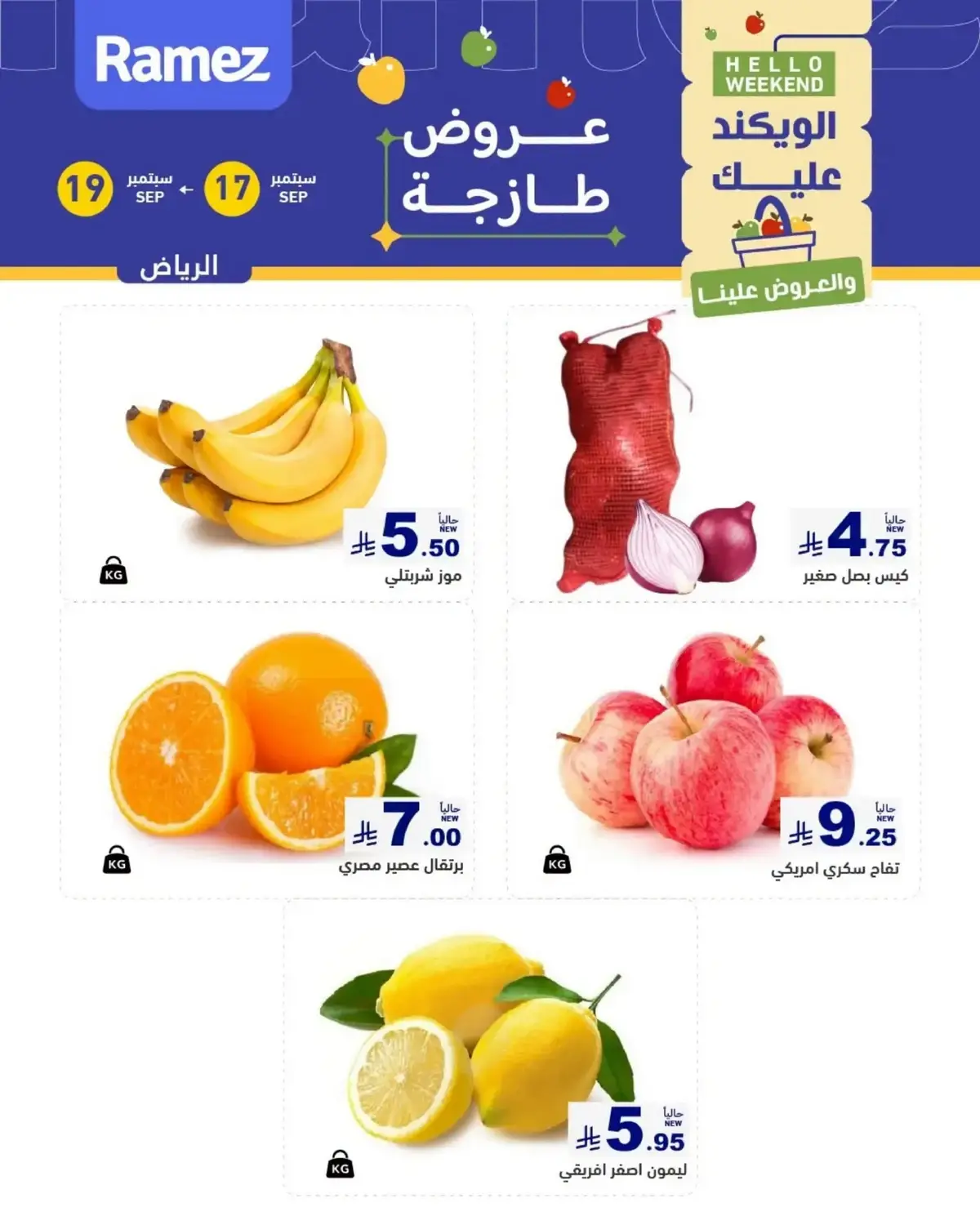 عروض الطازج