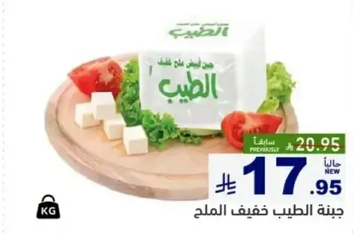 Light salted cheese