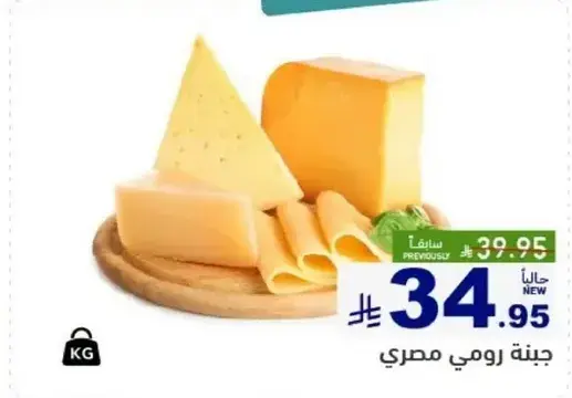 جبنه رومي مصري.